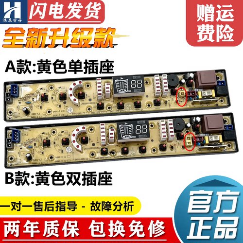 荣事达洗衣机电脑板XQB76-3165