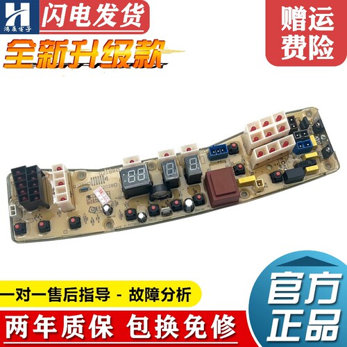 小天鹅洗衣机电脑板TB55-2188G