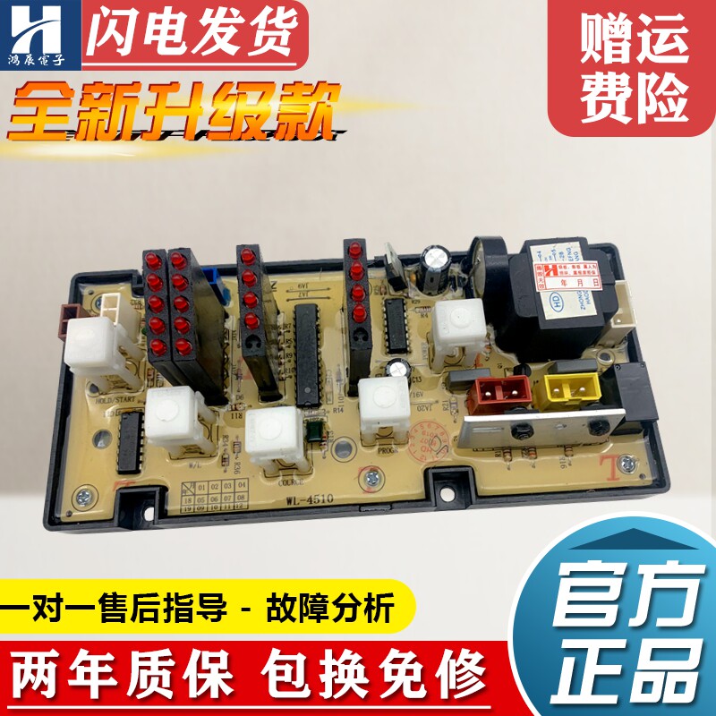 威力洗衣机电脑板XQB45-4510A 4510 DLWL-450 DW4510电路控制主板