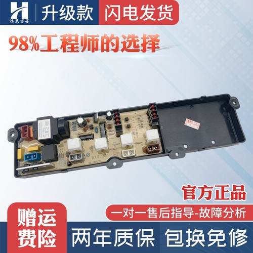 TCL洗衣机电脑板XQB50-31SA主板
