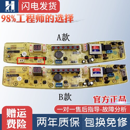 小天鹅洗衣机电脑板TB60-X3228G