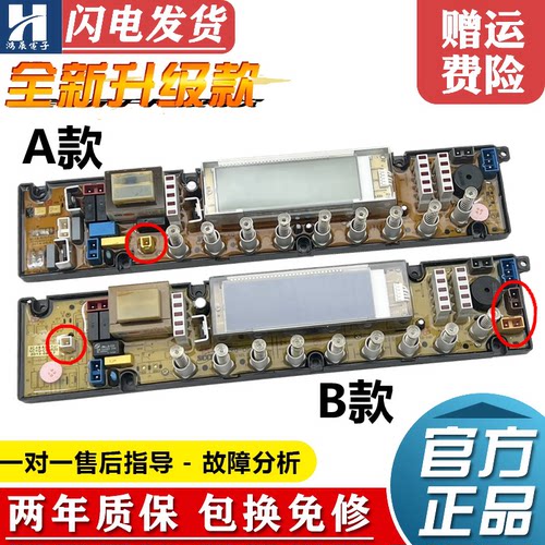新飞洗衣机电脑板XQB85-188主板