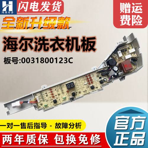 海尔洗衣机EB72BM2JD电脑板主板