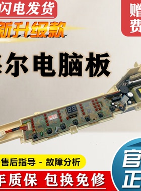 海尔洗衣机电脑板B5501Z71V B7001Z71V B7008F71V B8008F71V主板