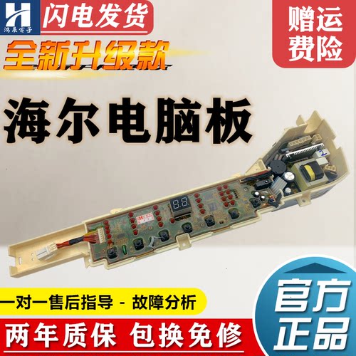 海尔洗衣机电脑主板XQS80-Z1616