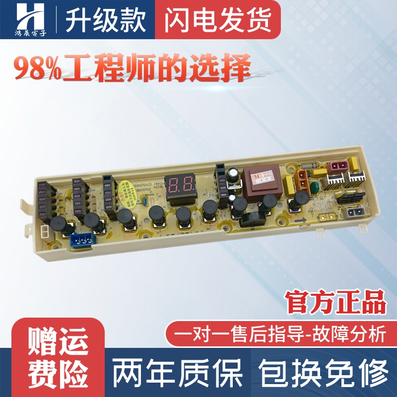 惠而浦洗衣机电脑板B601CGWI744