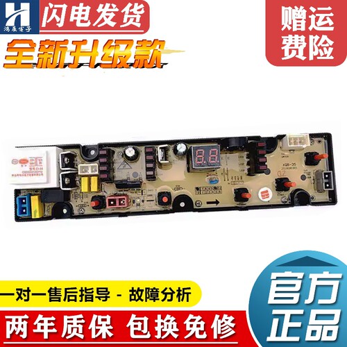 小鸭牌洗衣机电脑板XQB35-8010
