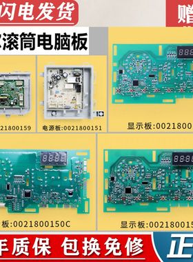 海尔洗衣机电脑板0021800150/A/C/D/G主板EG80B109G TQG100-HB712