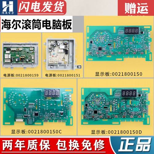 海尔洗衣机主板EG80B109GHB712