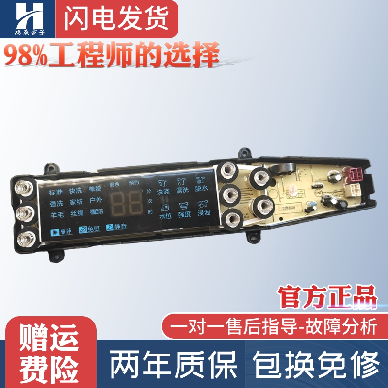 美的洗衣机板6200DQCG,6210DQCY