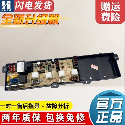 新飞洗衣机电脑板XQB50-8168主板