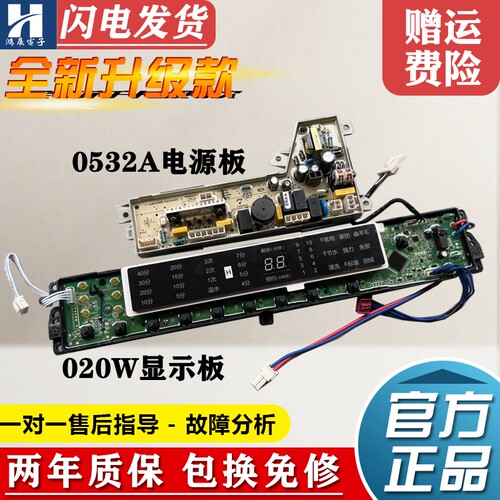 海尔洗衣机电脑板MB7518BF61