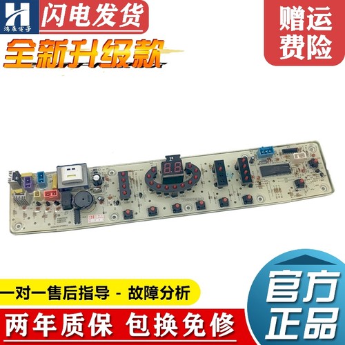 美的洗衣机电脑板MB50256025主板