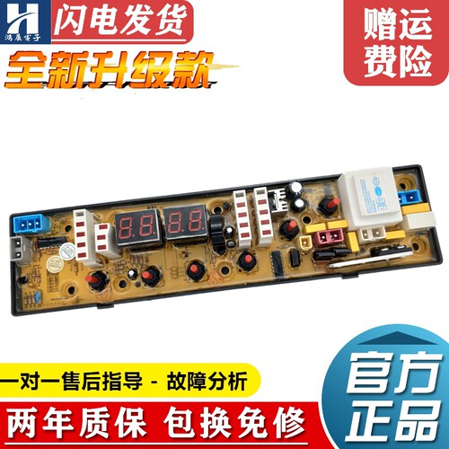 美菱洗衣机电脑板9800VC,9801VC