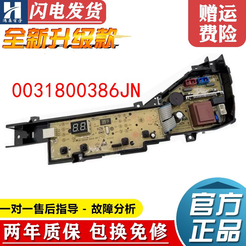 海尔洗衣机电脑板XQB80-M106