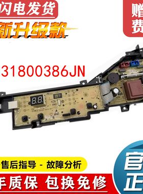 海尔洗衣机电脑板XQB80-M106 EB80M10Mate1主板电路0031800386JN
