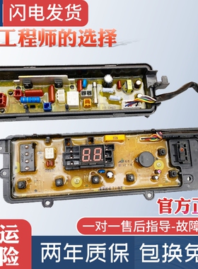 松下7.5kg洗衣机电脑板XQB75-T741U/T745U控制版主板面膜面板0905
