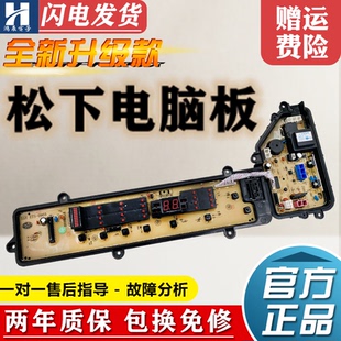 Q746U线路版 松下洗衣机电脑板XQB75 Q745U Q741U 控制主板 Q740U