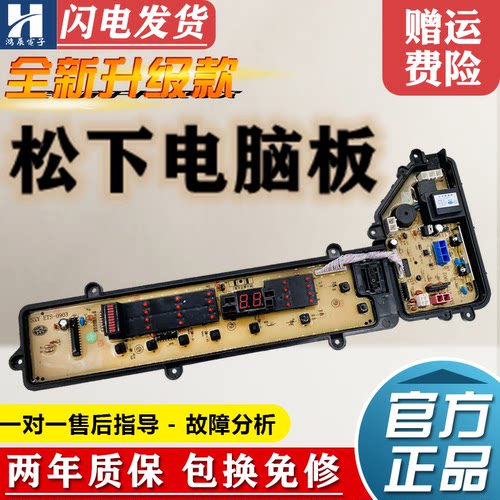 松下洗衣机电脑主板XQB75-T710U