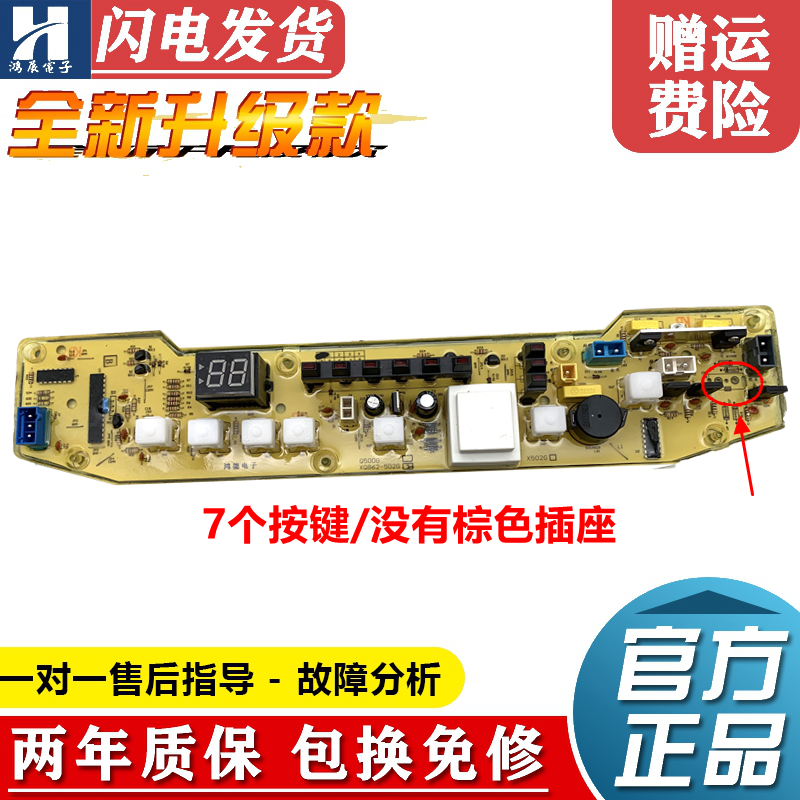 小天鹅洗衣机电脑板XQB55-501GX