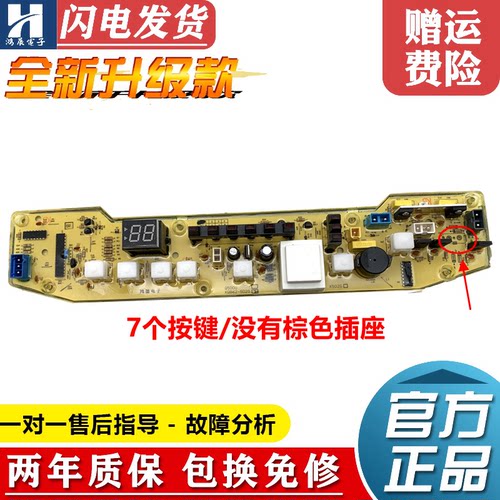 小天鹅洗衣机电脑板XQB55-501GX