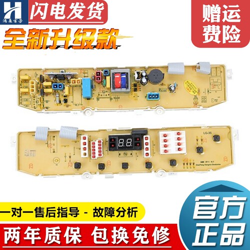 LG洗衣机电脑板XQB60-88SF/98SF