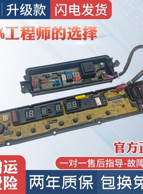 XQB90-Q9041松下洗衣机电脑板XQB65-Q680U/Q690U/T670U/T665U主板