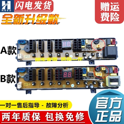 樱花洗衣机板XQB100/110-198,199