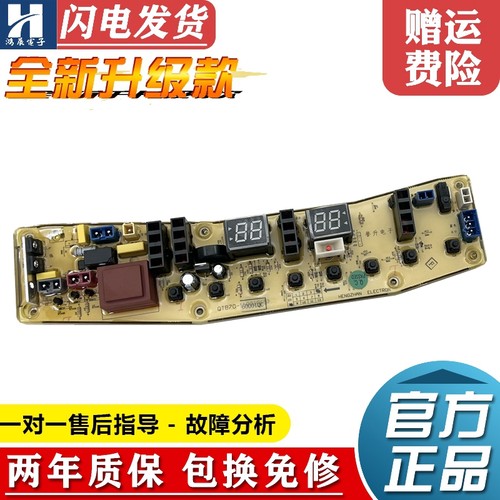 美的洗衣机电脑板MB80-6000IQCS