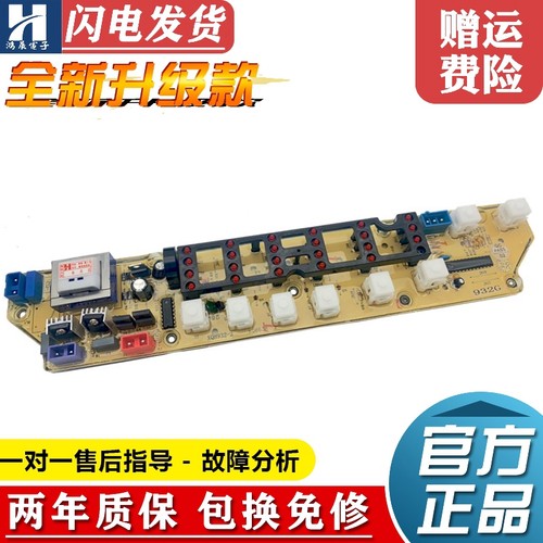 荣事达洗衣机电脑主板RB50-X391G