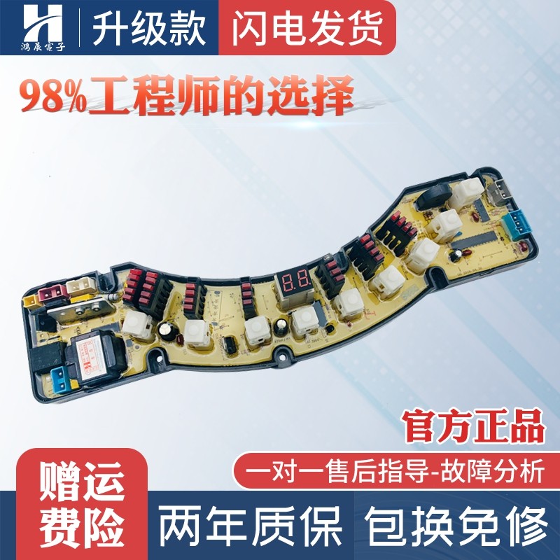 11210313海信吉德洗衣机电脑板XQB55-728 55-2276主板XQB46-5218F