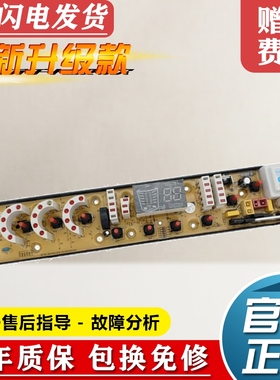 吉德洗衣机电脑板XQB80-80398 XQB90-1298 XQB55-3295 XQB70-6256