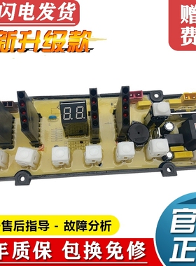 东菱威力威力洗衣机电脑板XQB60-6058/6088 DLWL-5058控制版主板