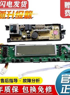 海尔统帅洗衣机电脑板TQS/TQB75-ZY728 AM 0034001001V显示版主板