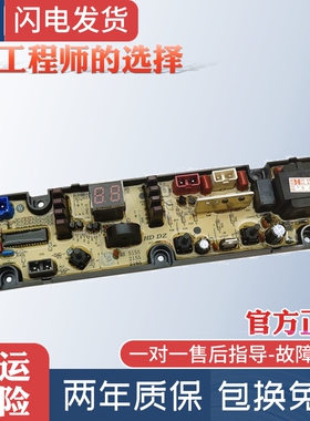水仙洗衣机电脑板XQB60-8876 D主板XQB75-7528A/85-8892/88-8894