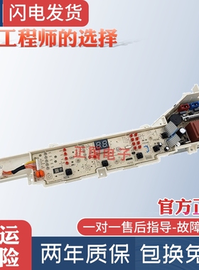 海尔洗衣机电脑板XQB70-M12699X 80-M21JD 0031800004PG电路主板