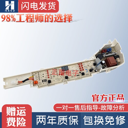 海尔洗衣机电脑板XQB70-M12699X