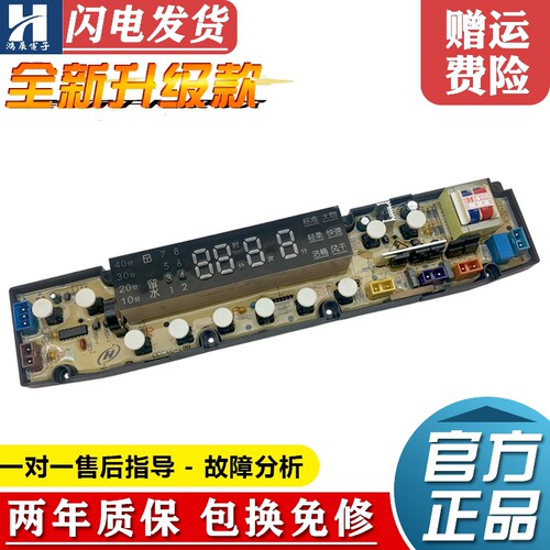 创维洗衣机电脑板XQB70-51A/53A