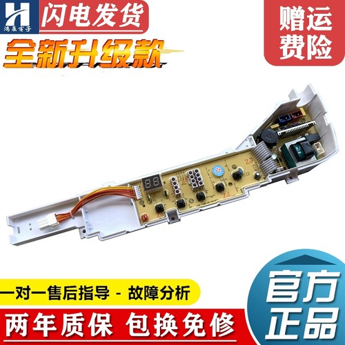 海尔洗衣机电脑板TQB65/75-M9188