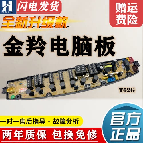 金羚洗衣机电脑板XQB70-T61G主板