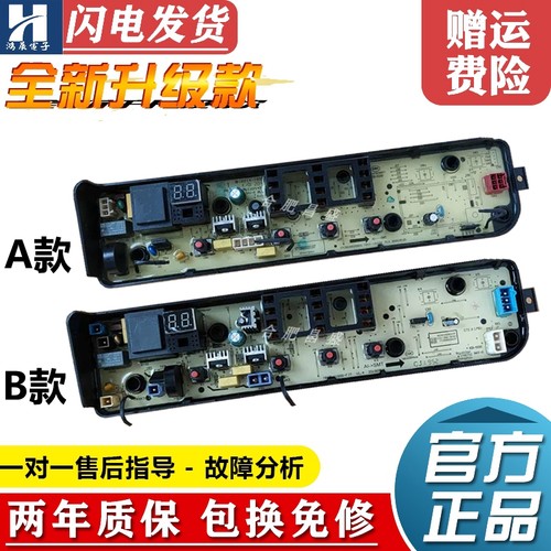 美的洗衣机电脑板MB80V33B主板