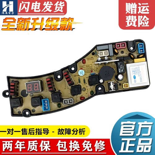 吉德洗衣机电脑板XQB55-32562296