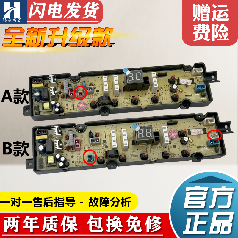 美菱全自动洗衣机电脑板B90M666IGX,B90M599IGX线路版控制器主板