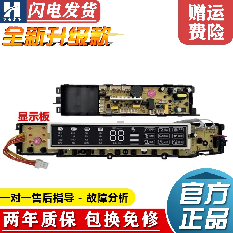 海尔洗衣机电脑板XQS75-Z1216/Z1226 0031800020TA线路版显示主板