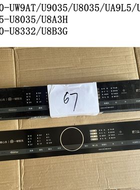 松下洗衣机面膜XQB80-U8332/U8B3G防水面板贴膜XQB85-U8035/U8A3H