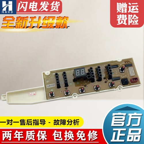 三洋洗衣机电脑主板XQB75-B1136S