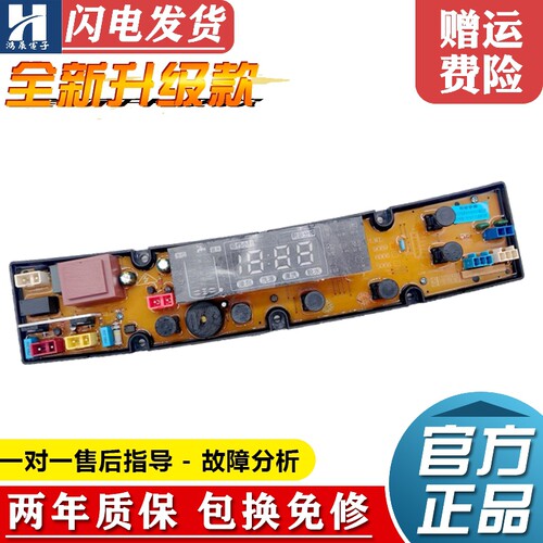 威力洗衣机主板XQB90-908910089