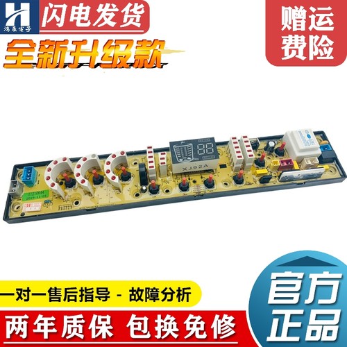 吉德洗衣机电脑板XQB70-925PA