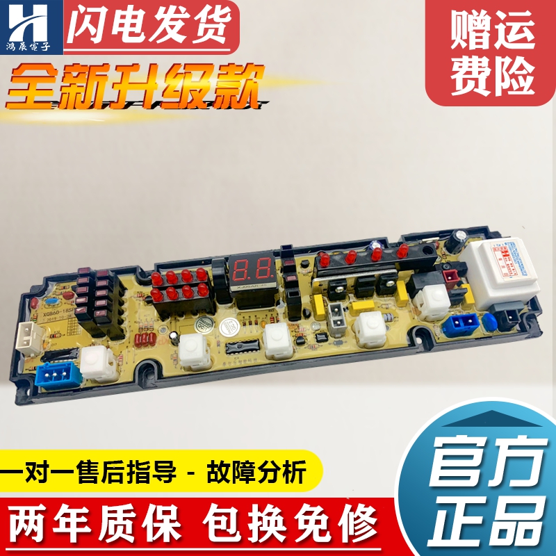 TCL洗衣机电脑板XQB70-188S主板
