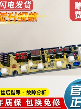 TCL洗衣机电脑板XQB50-18SP XQB60-3228 XQB75-3278控制线路主板